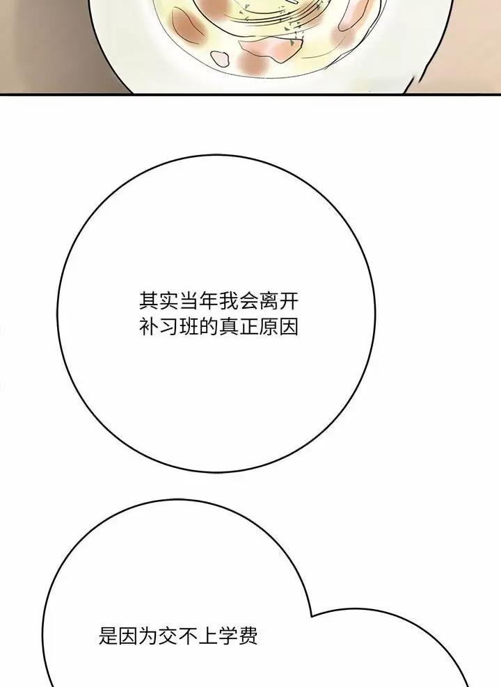 想做你的助手漫画,第42话2图