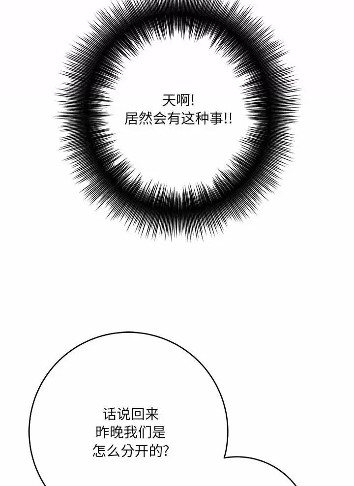 想做你的助手漫画,第41话1图