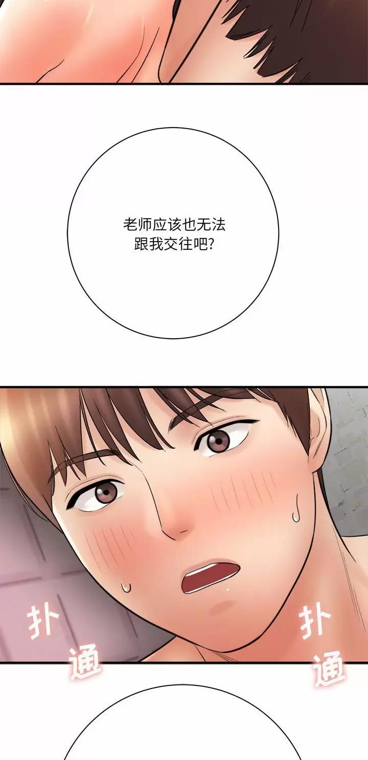 想做你的助手漫画,第53话2图