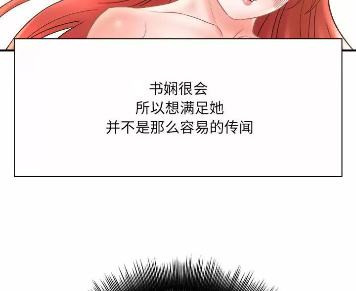 想做你的助手还叫什么名字漫画,第29话2图