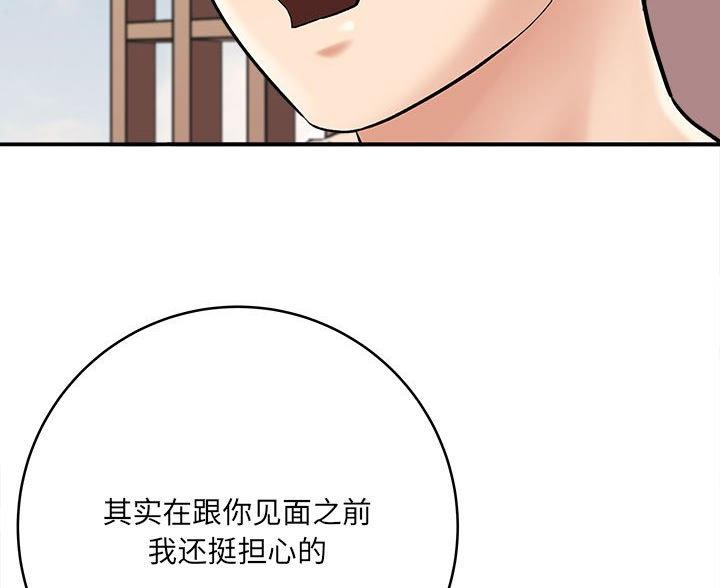 想做你的助手漫画,第24话2图
