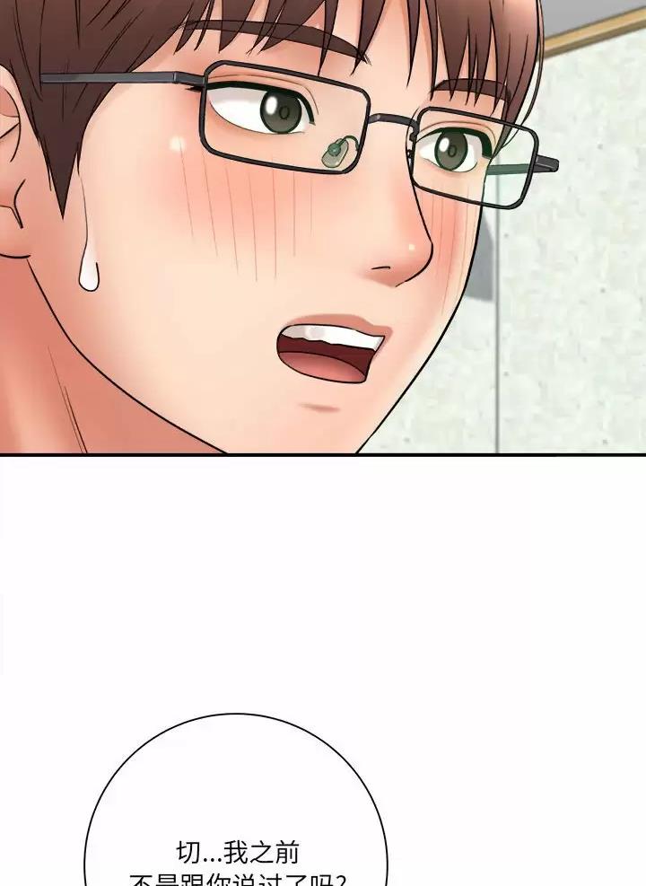 想做你的助手漫画,第39话1图