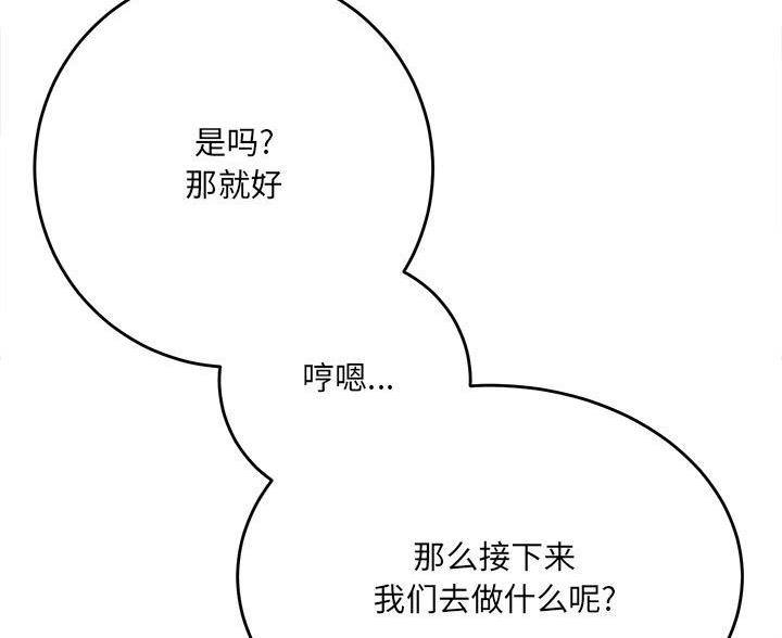 想做你的助手漫画,第11话1图