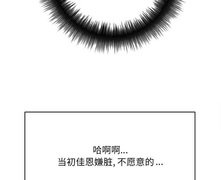 想做你的助手漫画,第27话2图