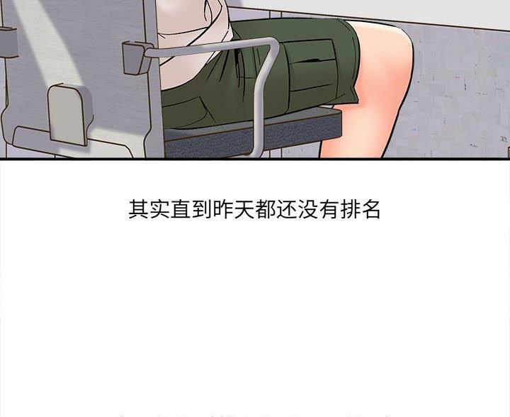 想做你的助手漫画,第23话2图