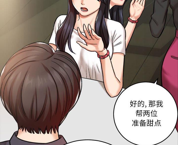 想做你的助手漫画,第11话1图