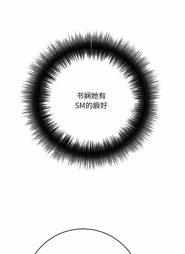 想做你的助手漫画,第48话1图
