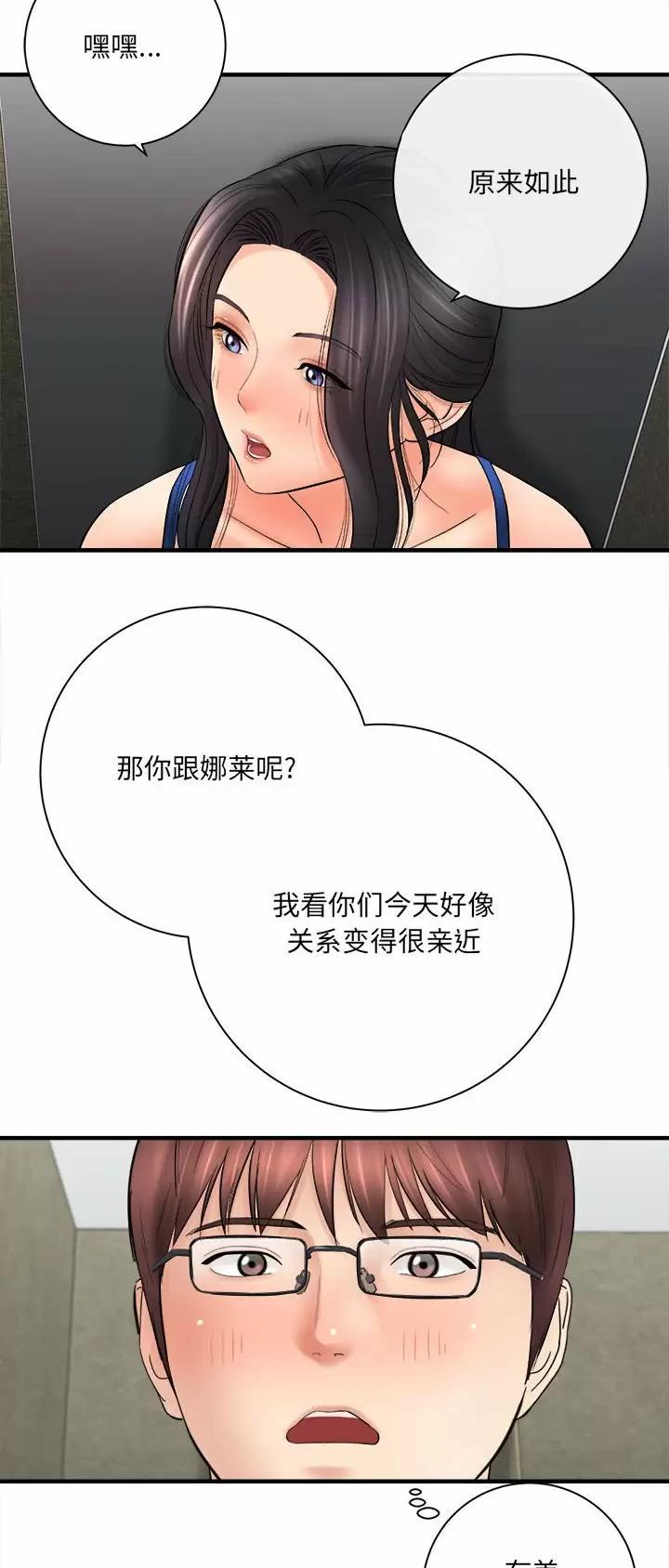 想做你的助手漫画,第56话1图