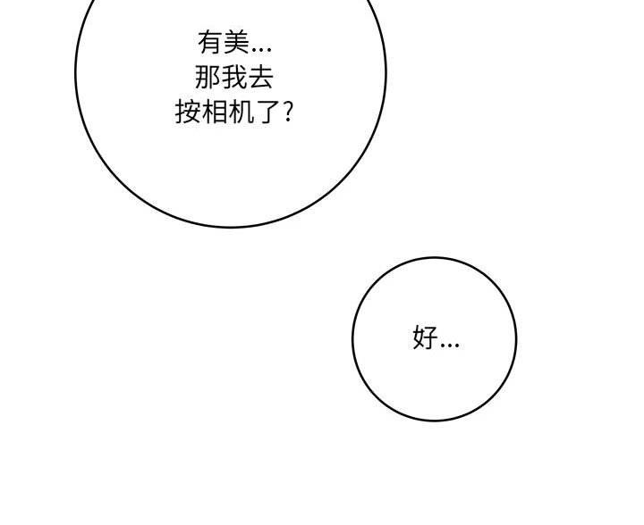 想做你的助手漫画,第16话1图