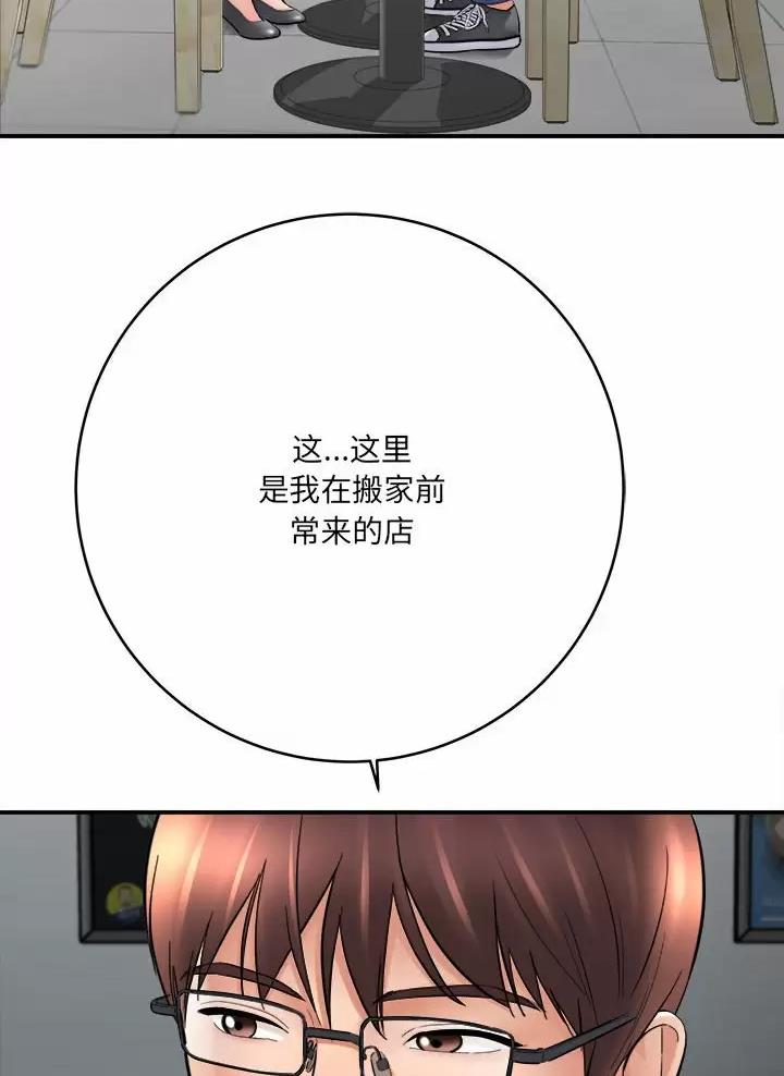 想做你的助手漫画,第44话2图