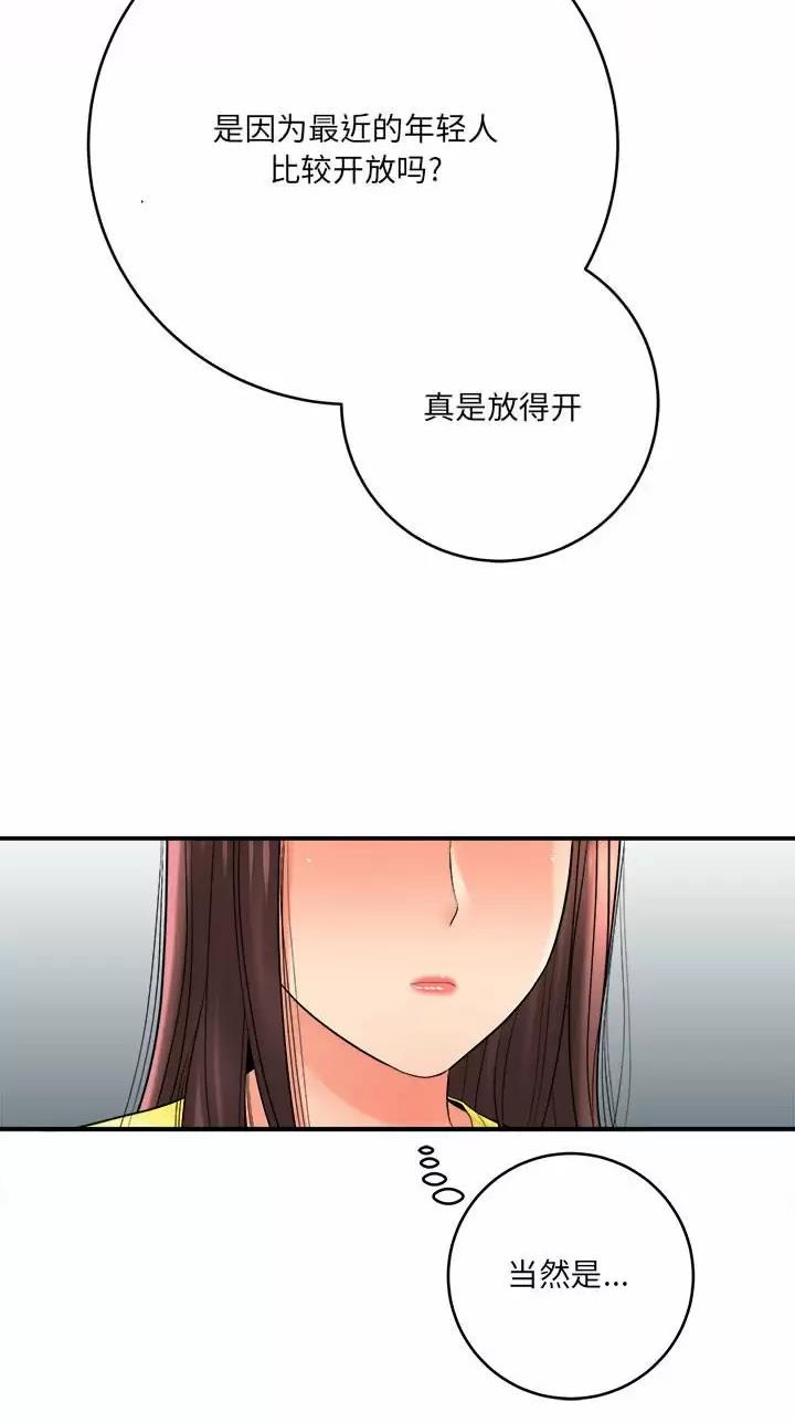 想做你的助手漫画,第52话1图