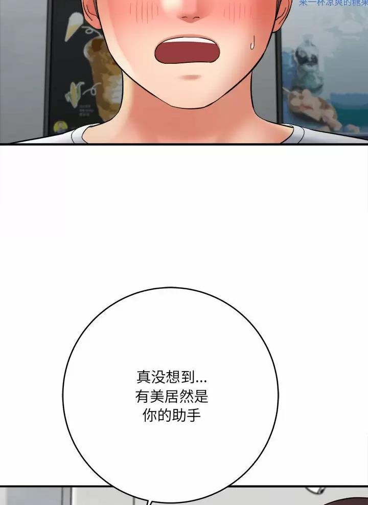 想做你的助手漫画,第44话2图