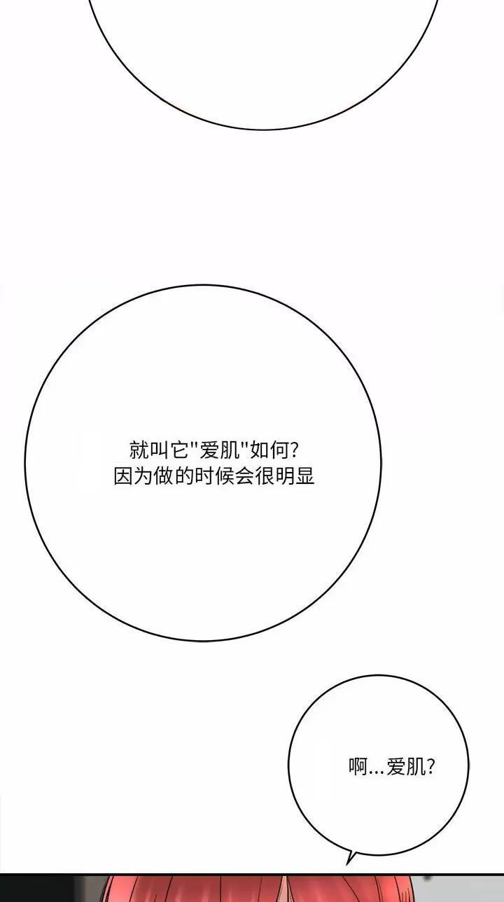 想做你的助手漫画,第49话2图