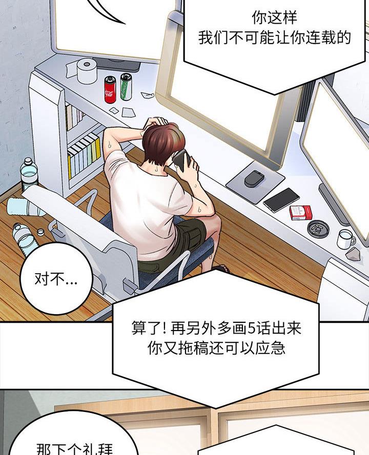 想做你的助手漫画,第1话1图