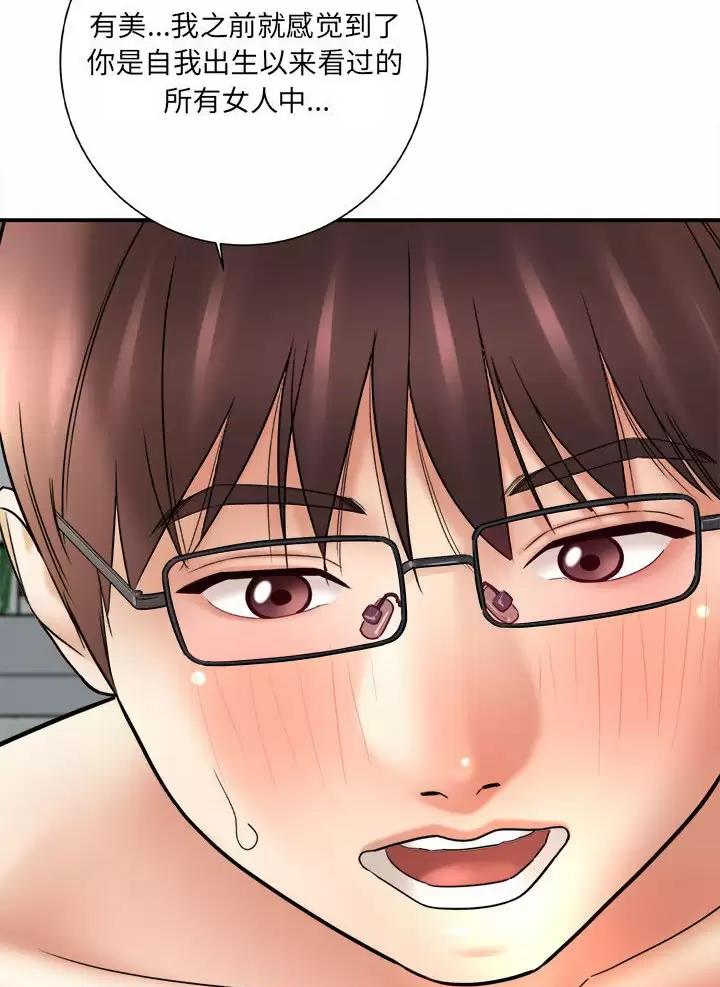 想做你的助手漫画,第39话2图