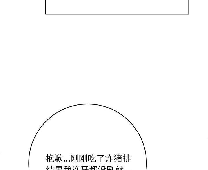 想做你的助手漫画,第28话2图