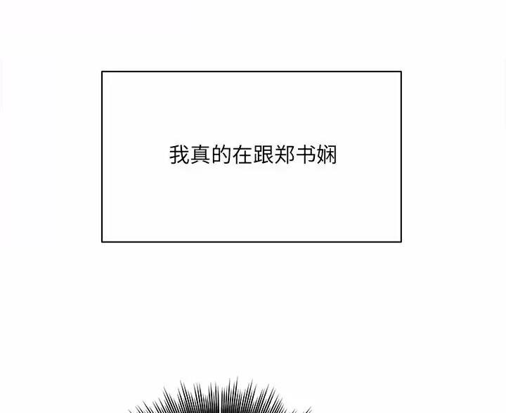 想做你的助手漫画,第29话2图