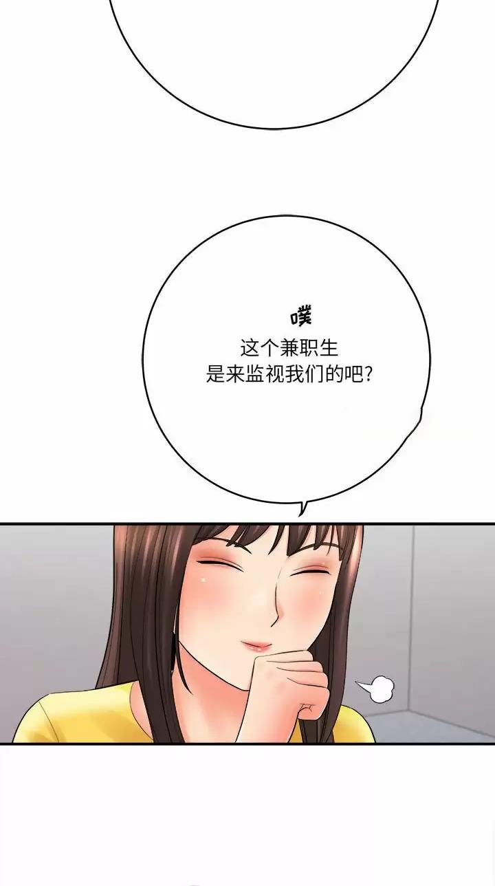 想做你的助手漫画,第52话1图
