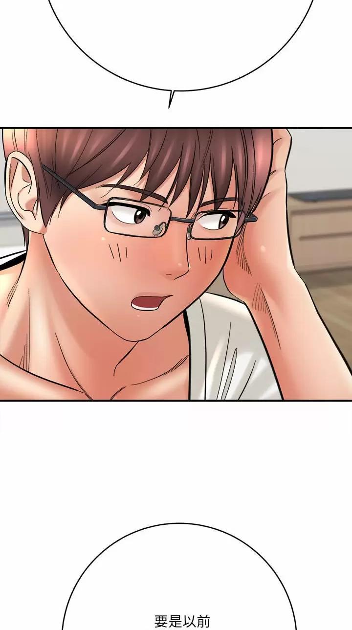 想做你的助手漫画,第49话2图