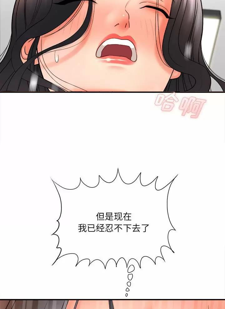 想做你的助手漫画,第39话1图