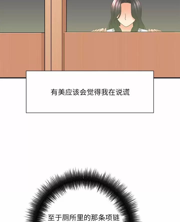 想做你的助手漫画,第36话2图