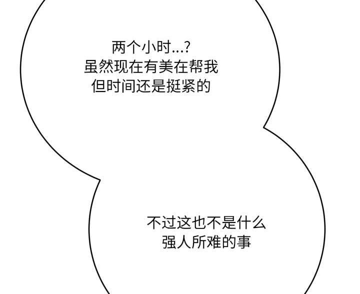 想做你的助手漫画,第25话1图