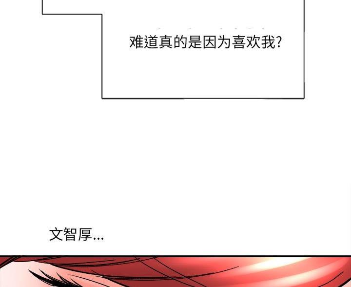 想做你的助手漫画,第27话1图