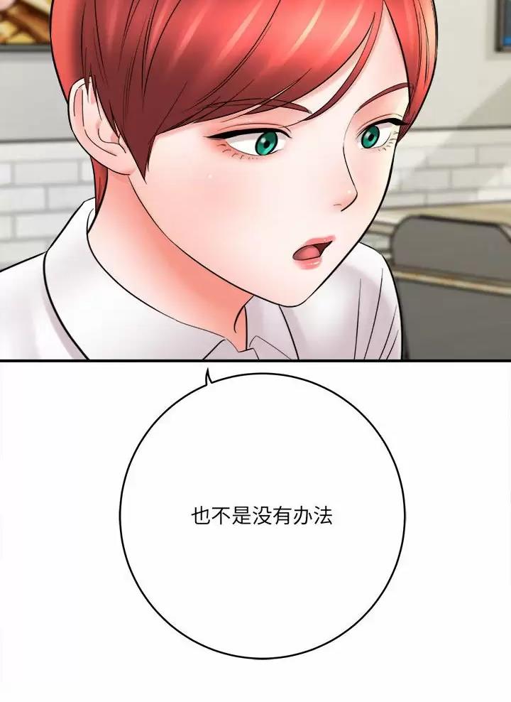 想做你的助手漫画,第45话2图