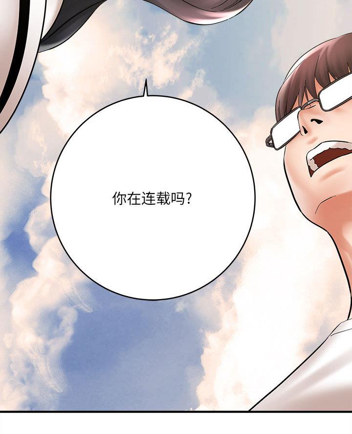 想做你的助手漫画,第4话1图