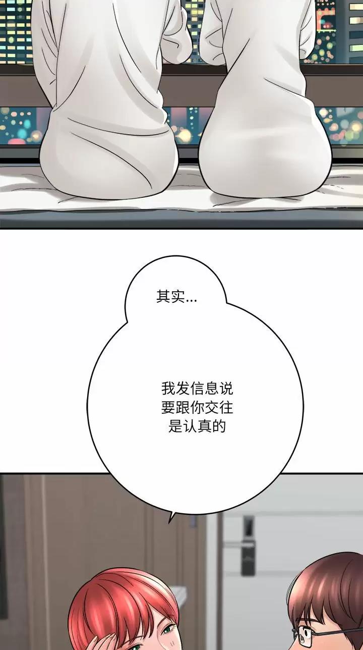 想做你的助手漫画,第49话1图