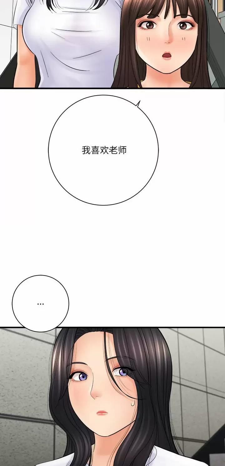 想做你的助手漫画,第55话1图