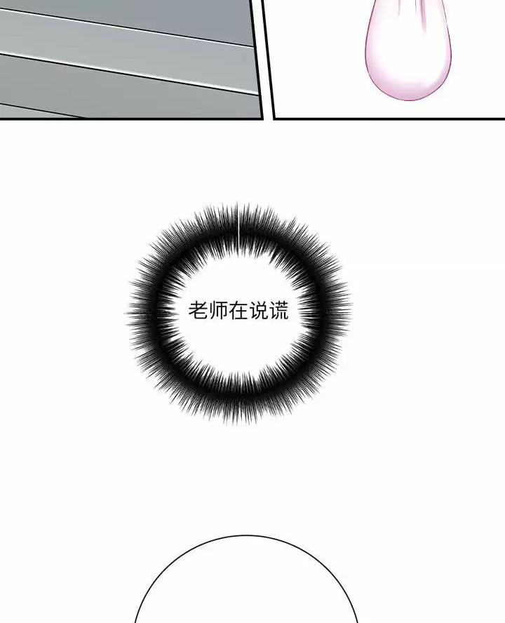 想做你的助手漫画,第36话1图