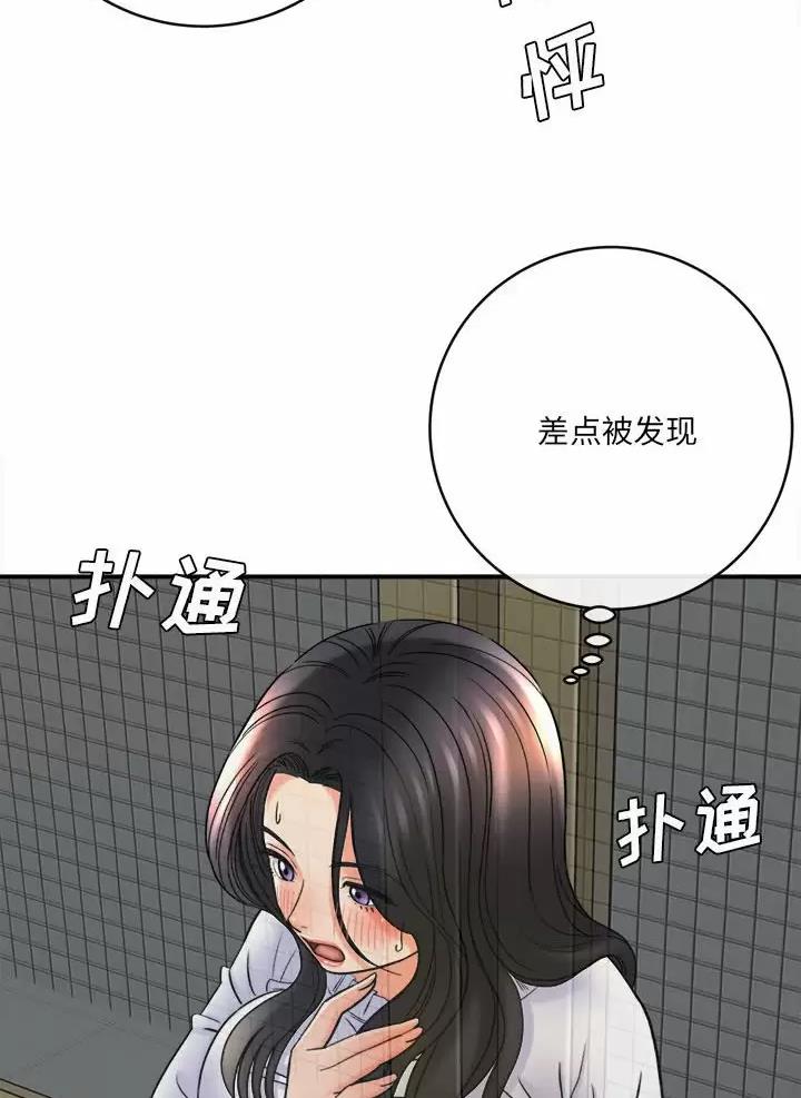 想做你的助手漫画,第38话2图