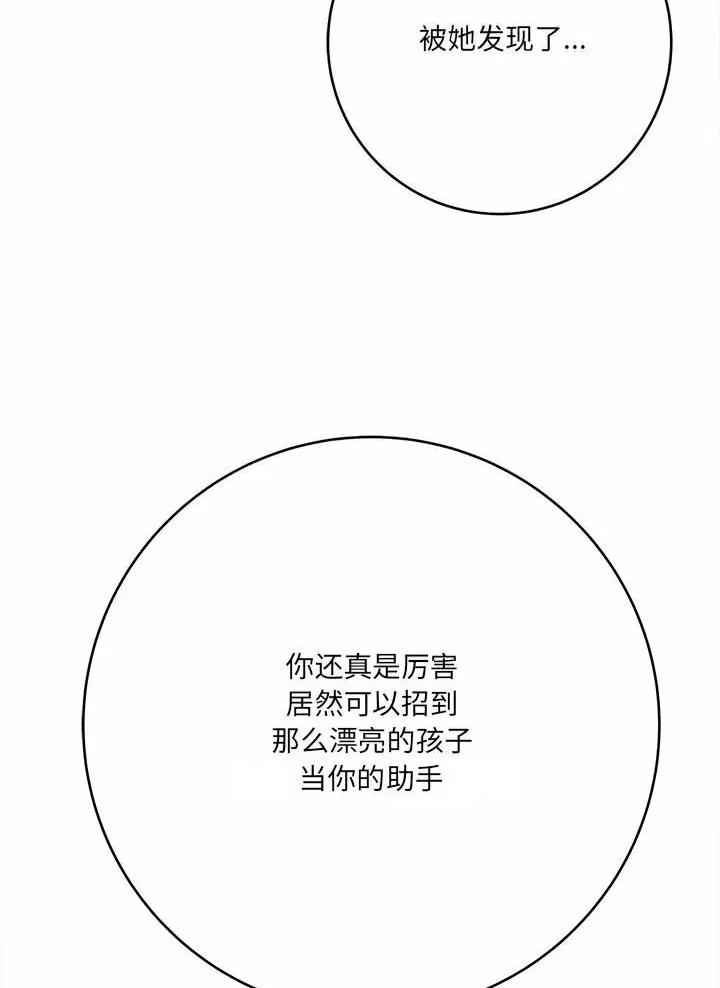 想做你的助手漫画,第44话2图