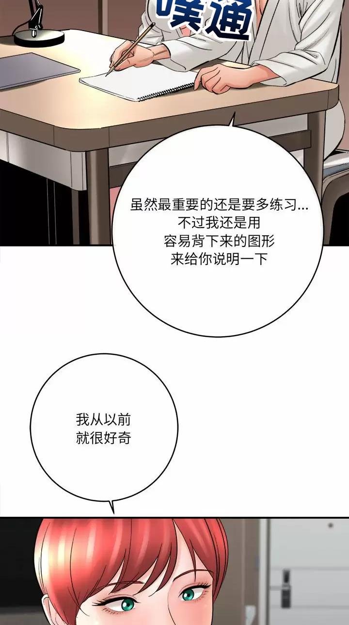 想做你的助手漫画,第49话1图