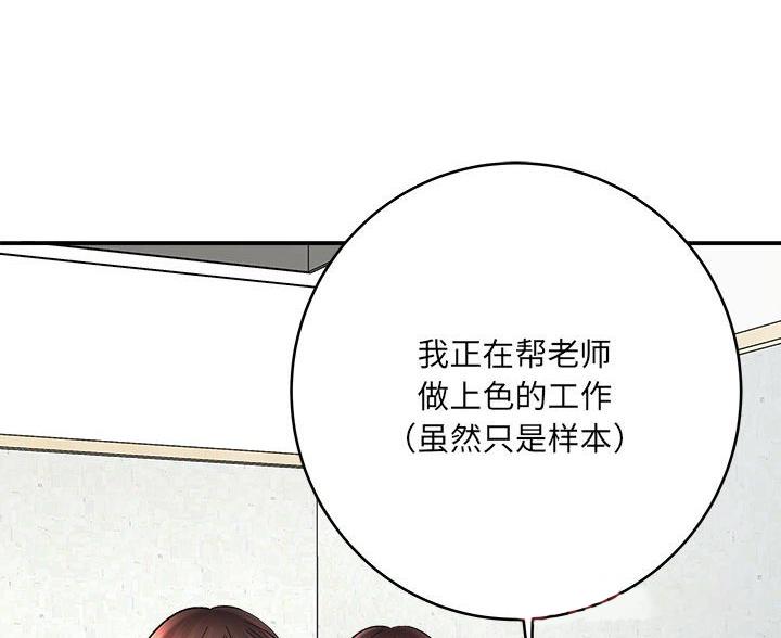 想做你的助手漫画,第20话2图