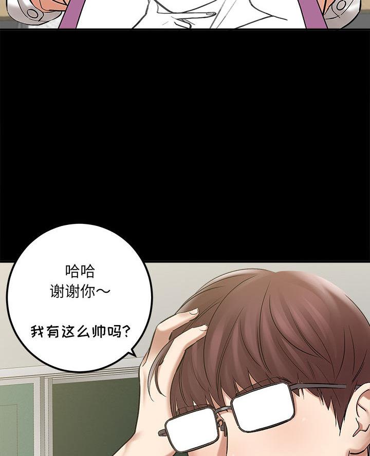 想做你的助手漫画,第5话2图