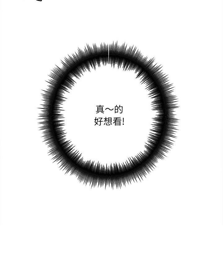 想做你的助手漫画,第7话2图