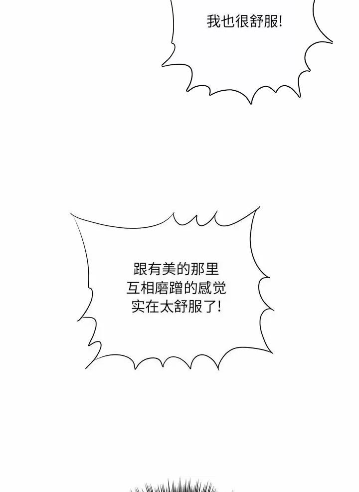 想做你的助手漫画,第39话1图