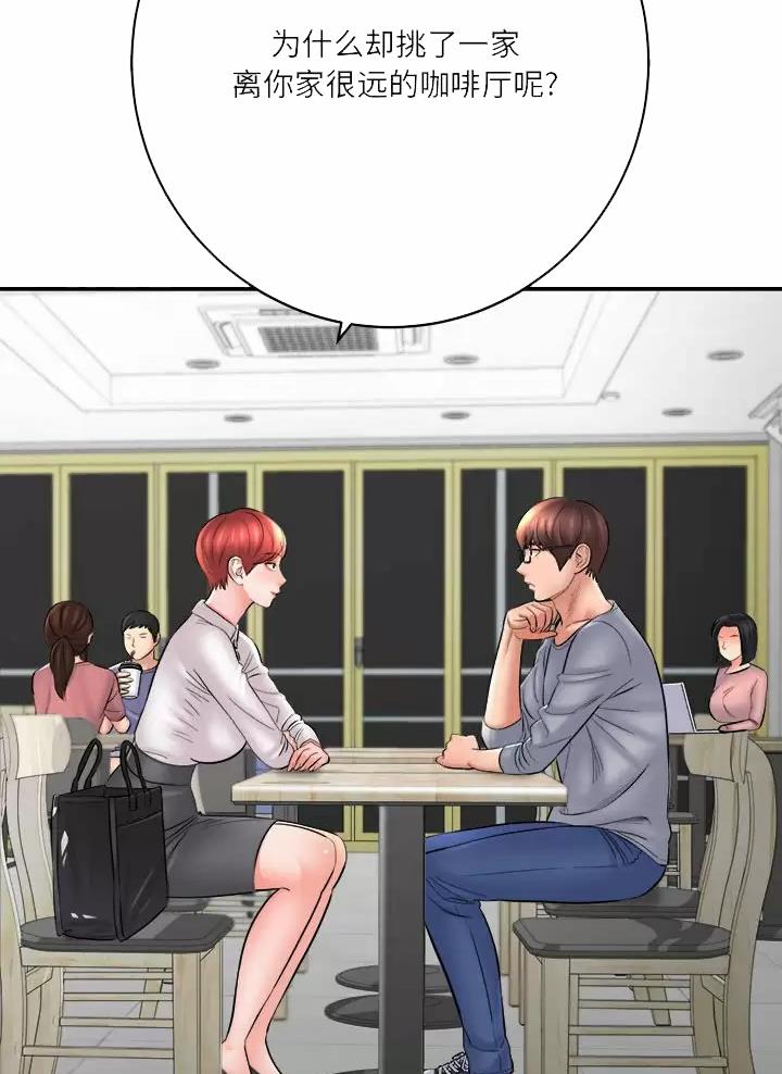 想做你的助手漫画,第44话1图