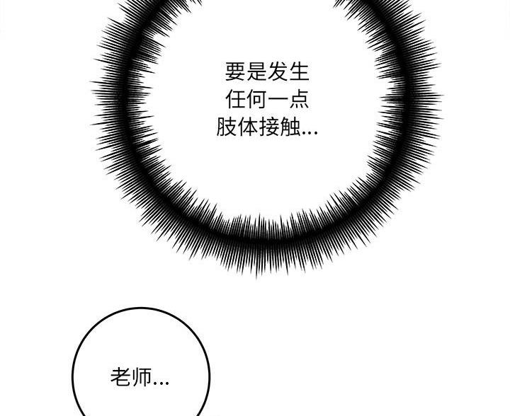 想做你的助手漫画,第13话1图