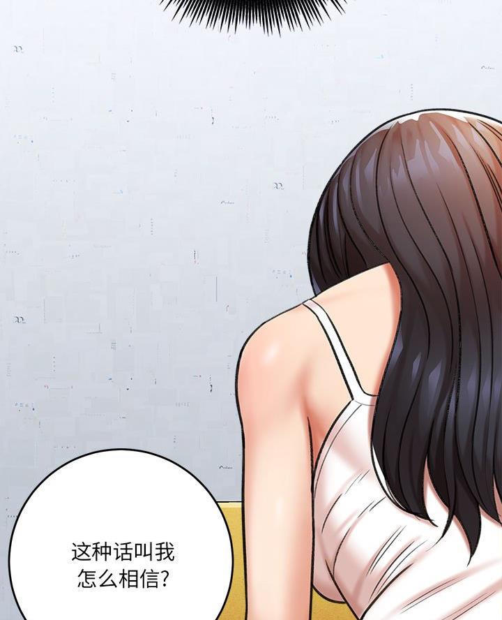 想做你的助手漫画,第7话2图