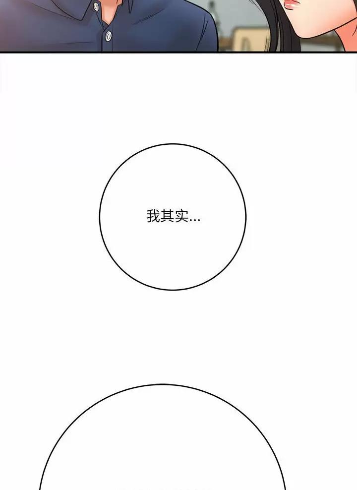想做你的助手漫画,第42话1图