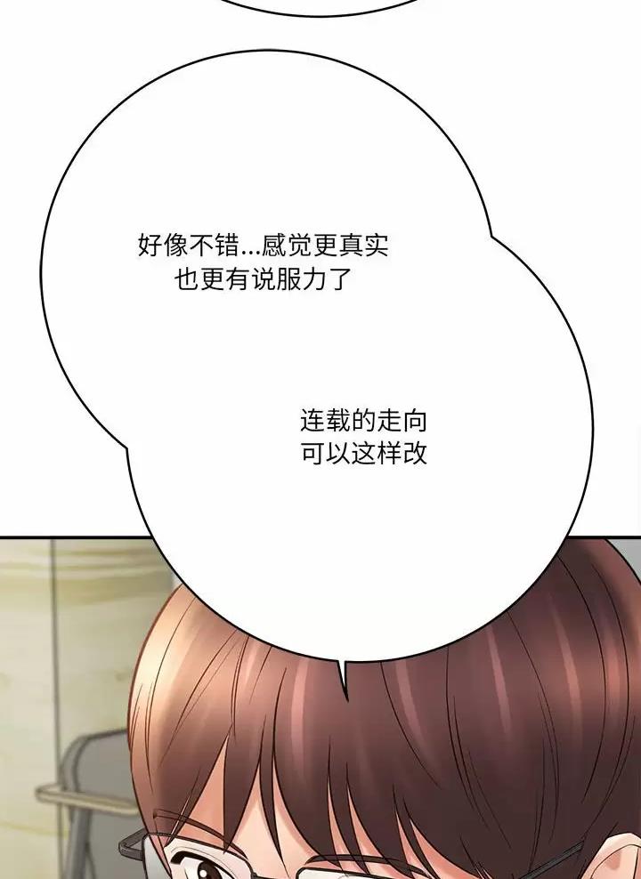 想做你的助手漫画,第45话1图