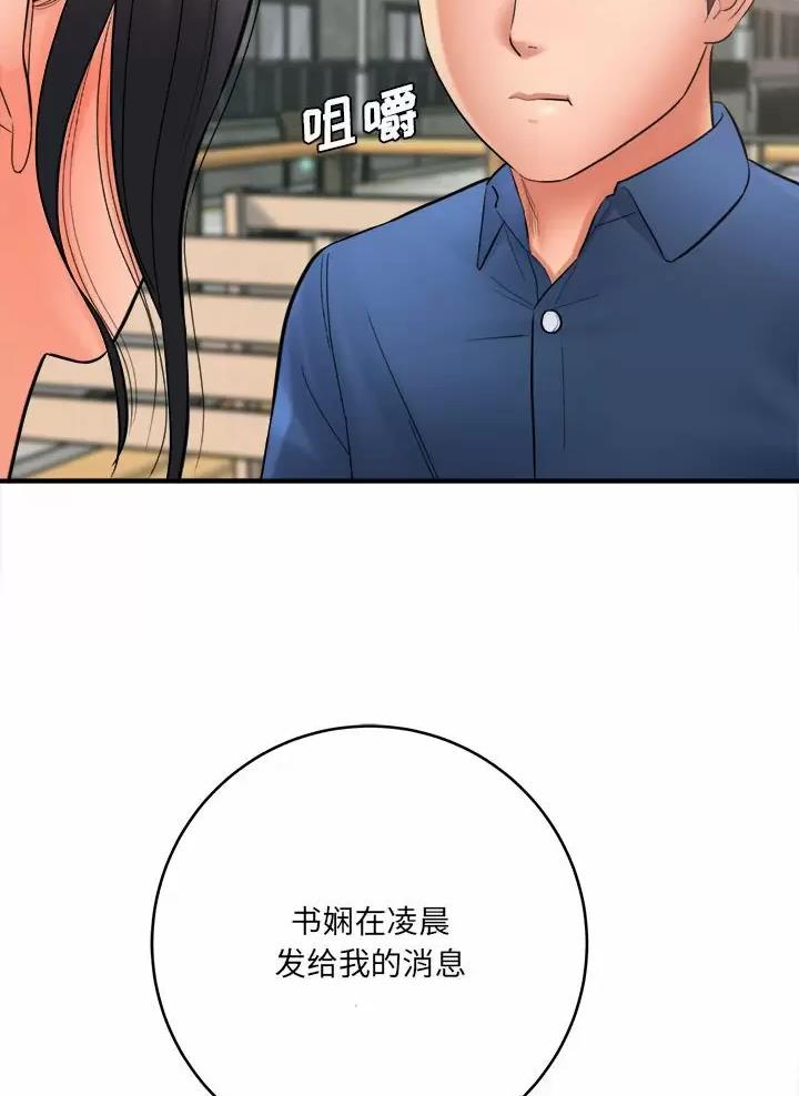 想做你的助手漫画,第43话2图
