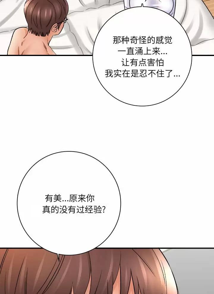 想做你的助手漫画,第39话2图