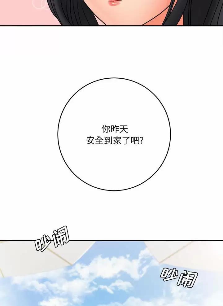 想做你的助手漫画,第41话1图