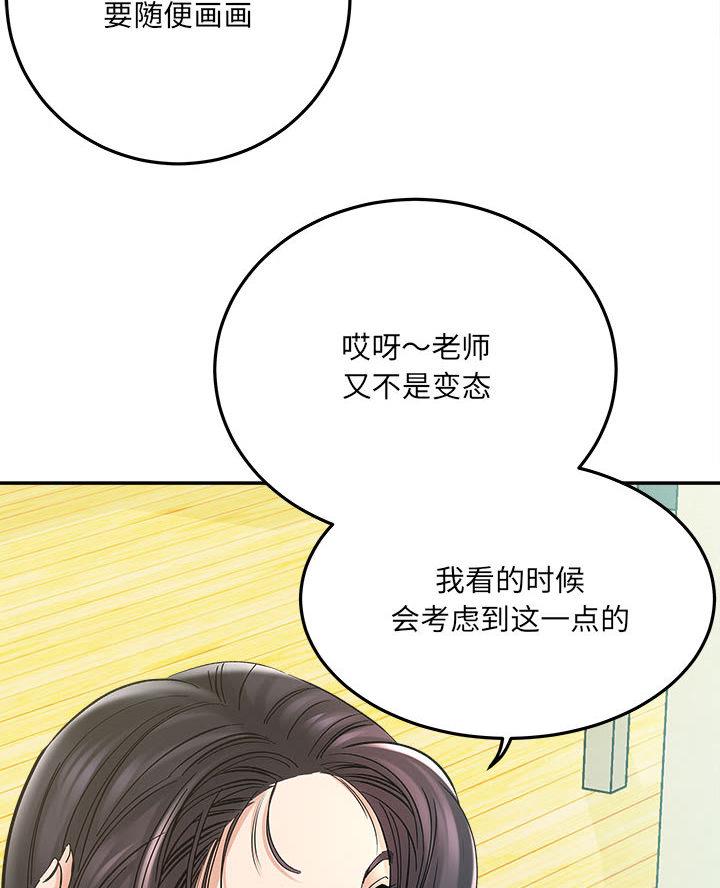 想做你的助手漫画,第4话2图