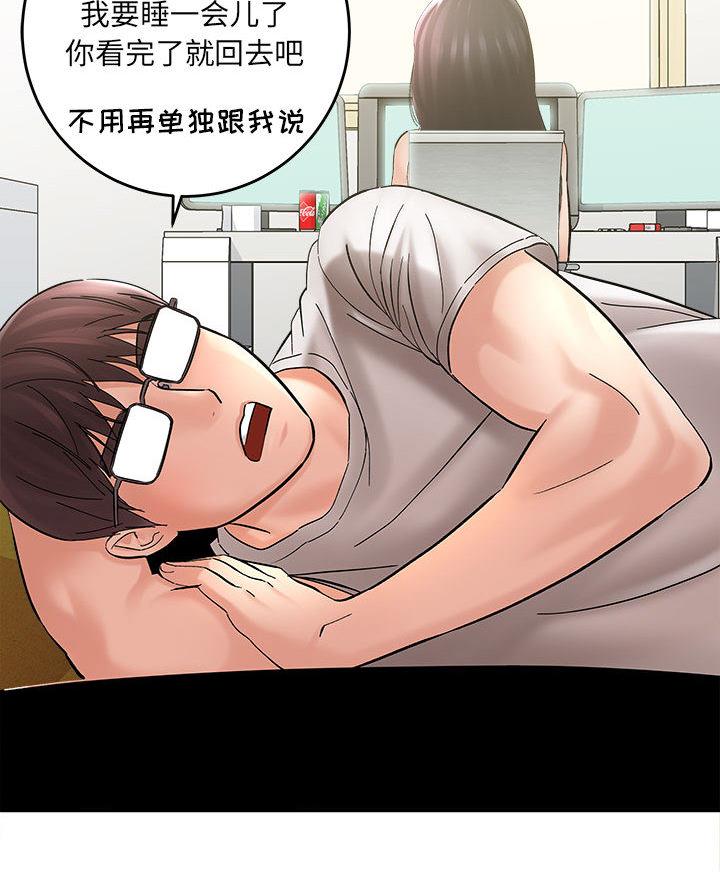 想做你的助手漫画,第5话2图