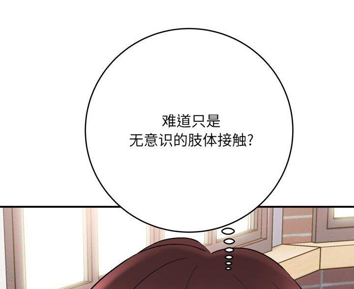 想做你的助手漫画,第25话1图